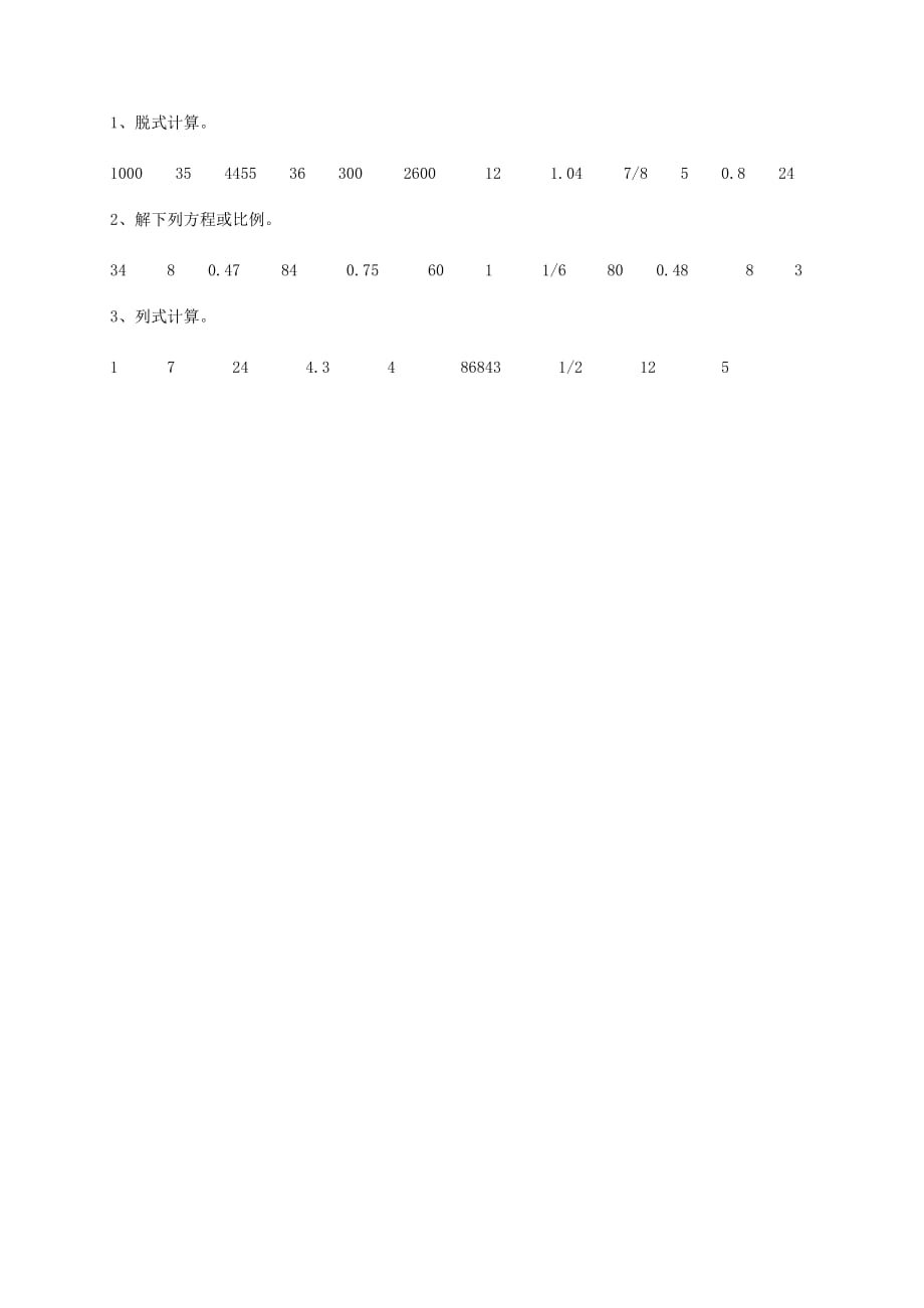 六年级经典数学计算题及答案_第3页