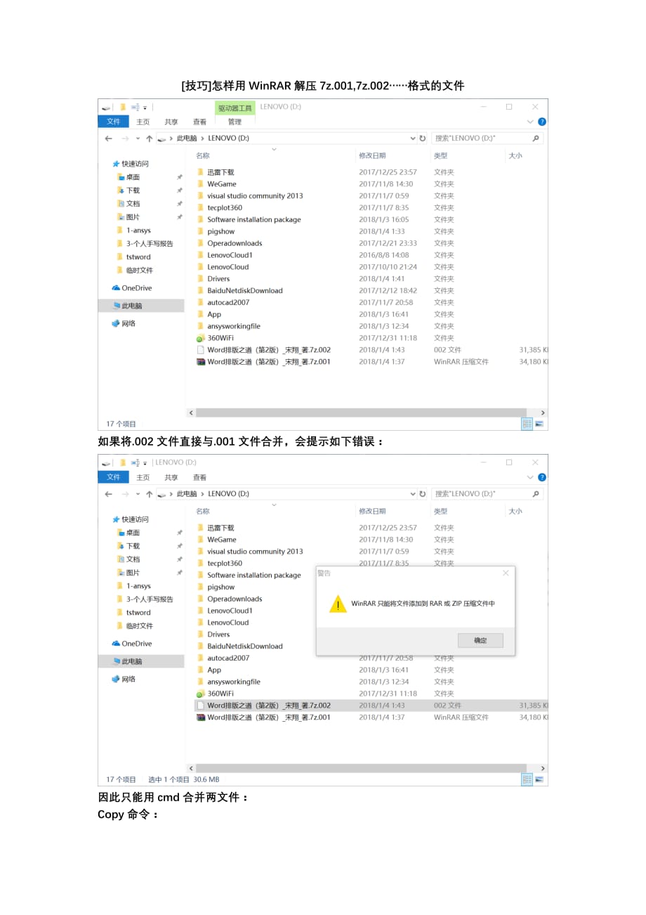 怎样用winrar解压7z.001,7z.002……格式的文件_第1页