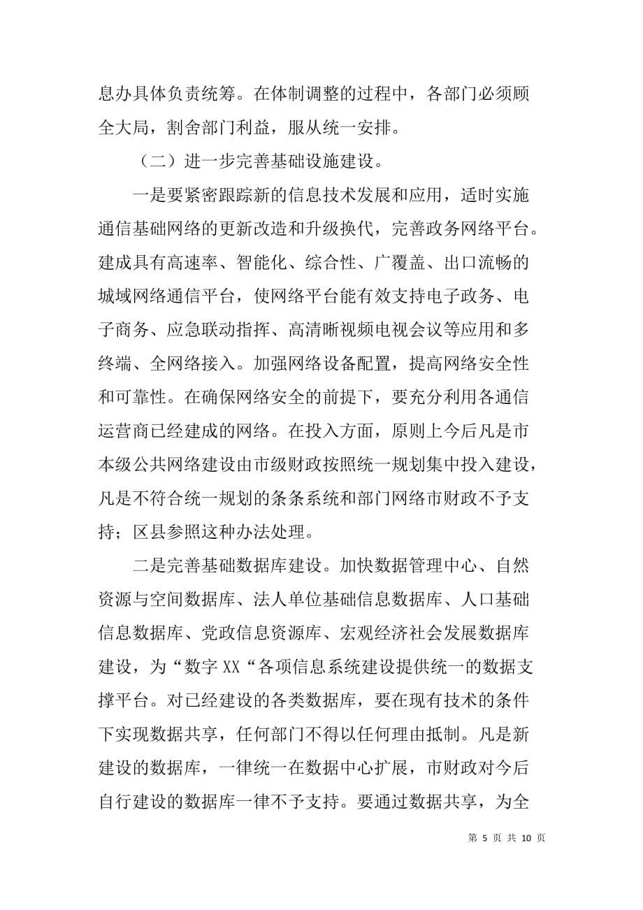 xx市信息化工作会议领导讲话稿_第5页