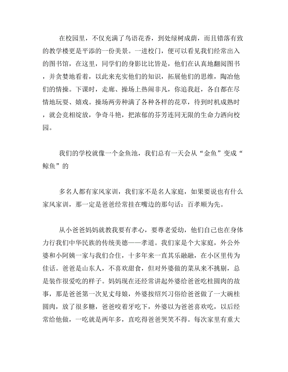 2019年好家风演讲稿小学400字作文400字小学五年级演讲稿作文400字左右范文_第3页