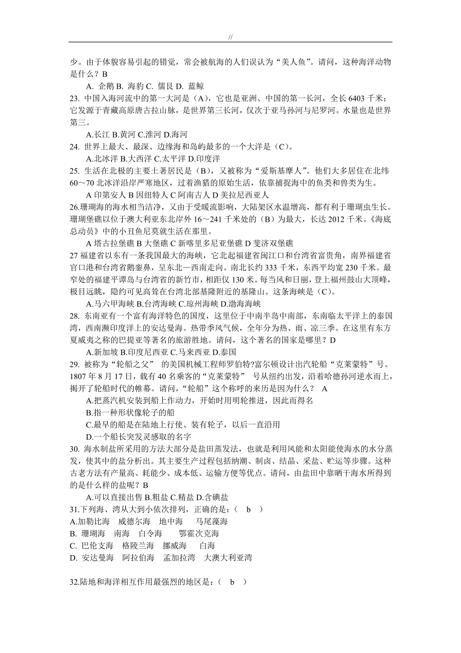 海洋知识资料竞赛考试.题库资料大全(最新.)_第3页