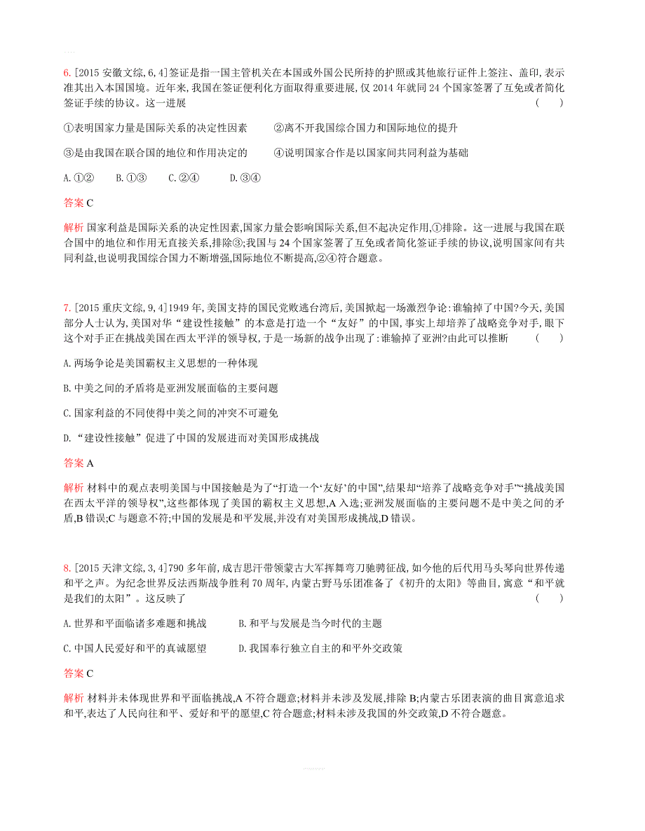 2019版高考政治总复习检测：专题八_当代国际社会(考题帮)_含答案解析_第3页