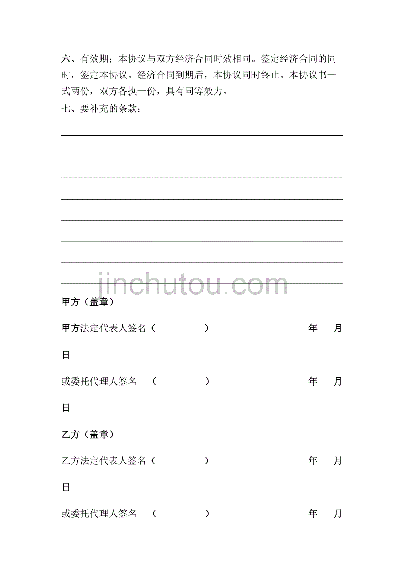 电动吊篮安全管理协议_第3页