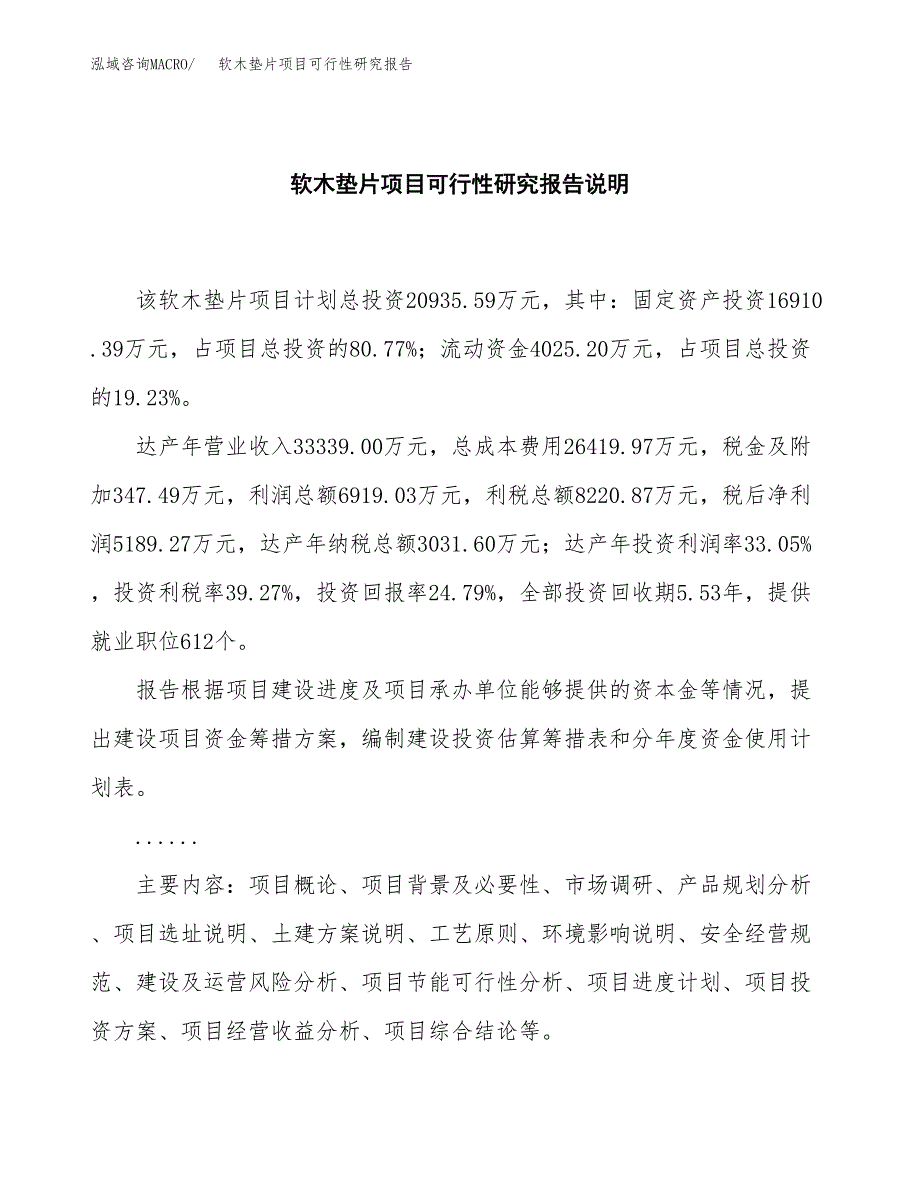 软木垫片项目可行性研究报告[参考范文].docx_第2页