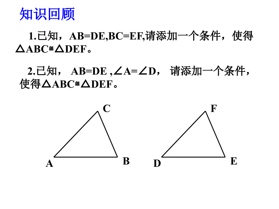 新浙教版八年级上1.5三角形全等的判定(4)_第2页