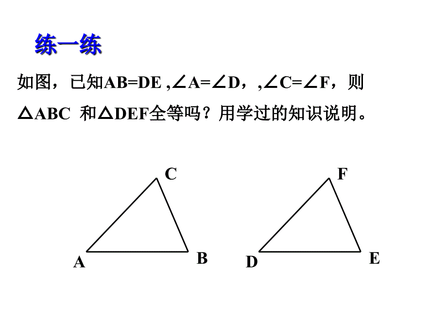 新浙教版八年级上1.5三角形全等的判定(4)_第3页