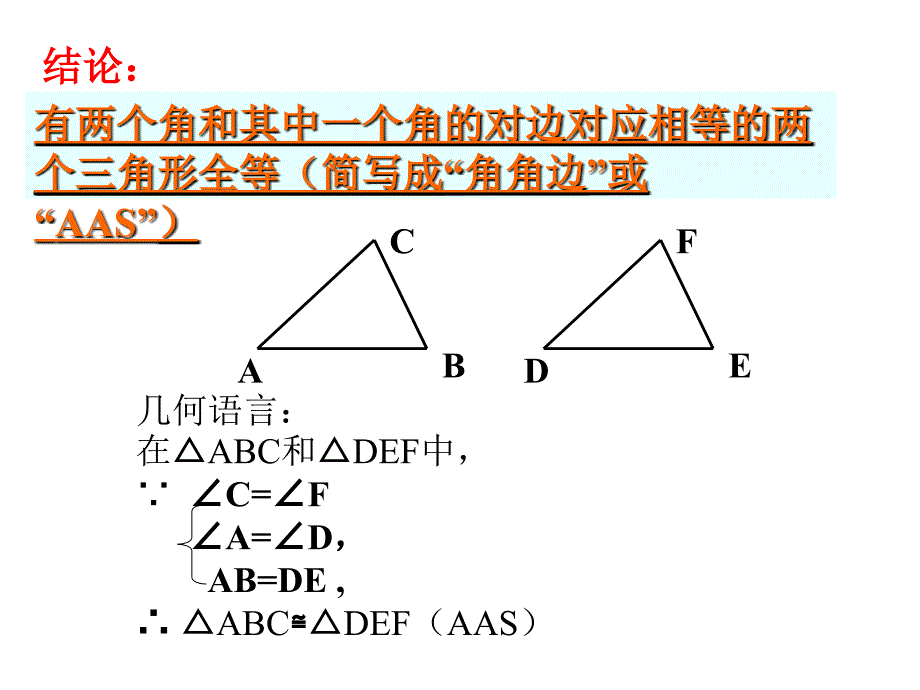 新浙教版八年级上1.5三角形全等的判定(4)_第4页