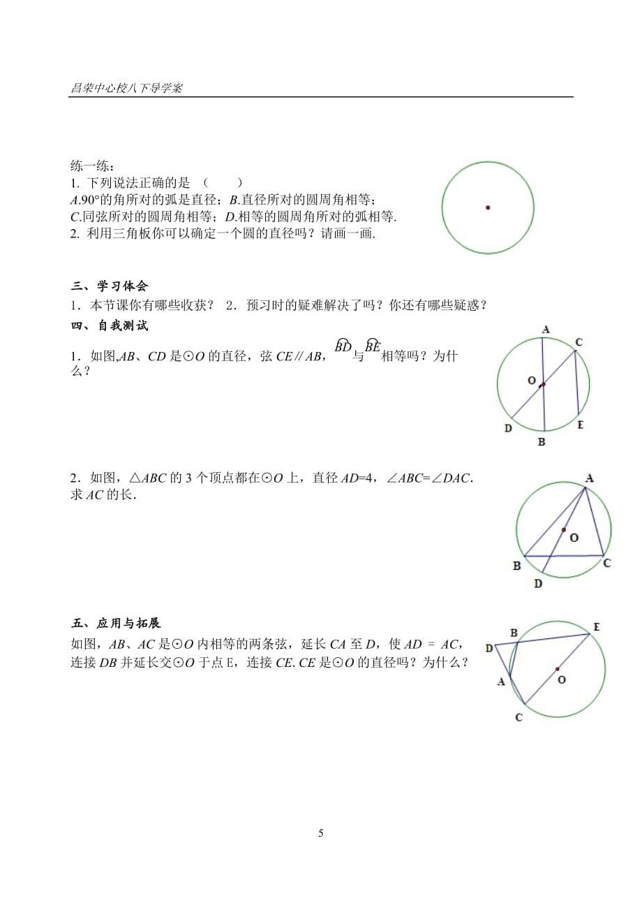 2.4圆周角学案.doc_第5页