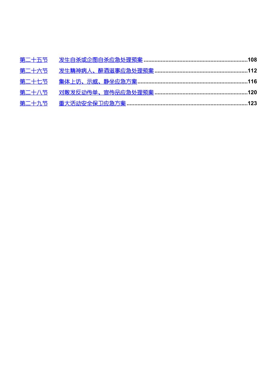 某物业公司应急预案汇编_第3页