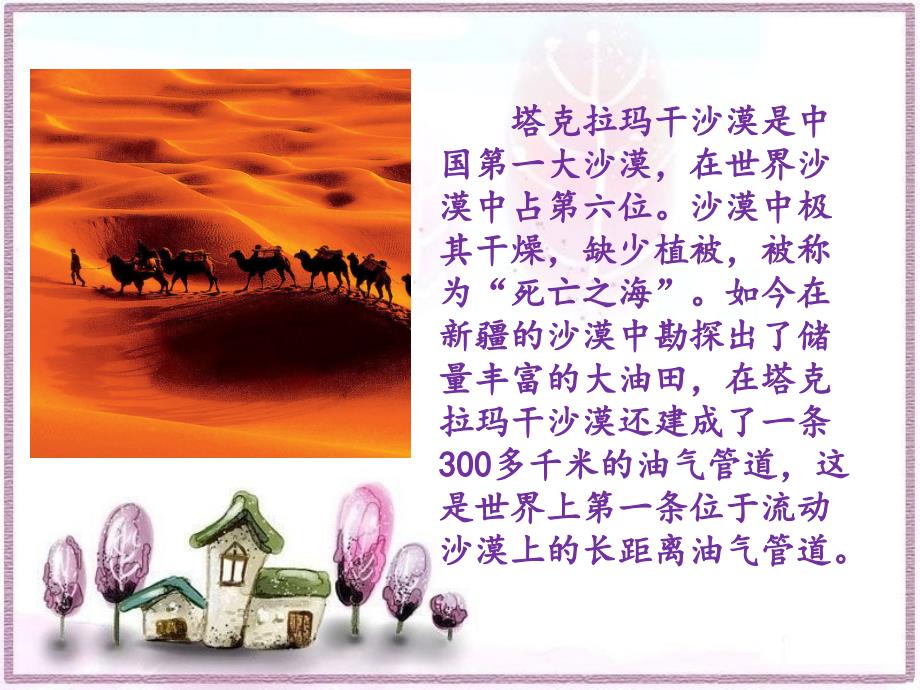 五年级上册品德课件-2《4-资源丰富的西部》∣首师大版(北京)(共13张)_第3页