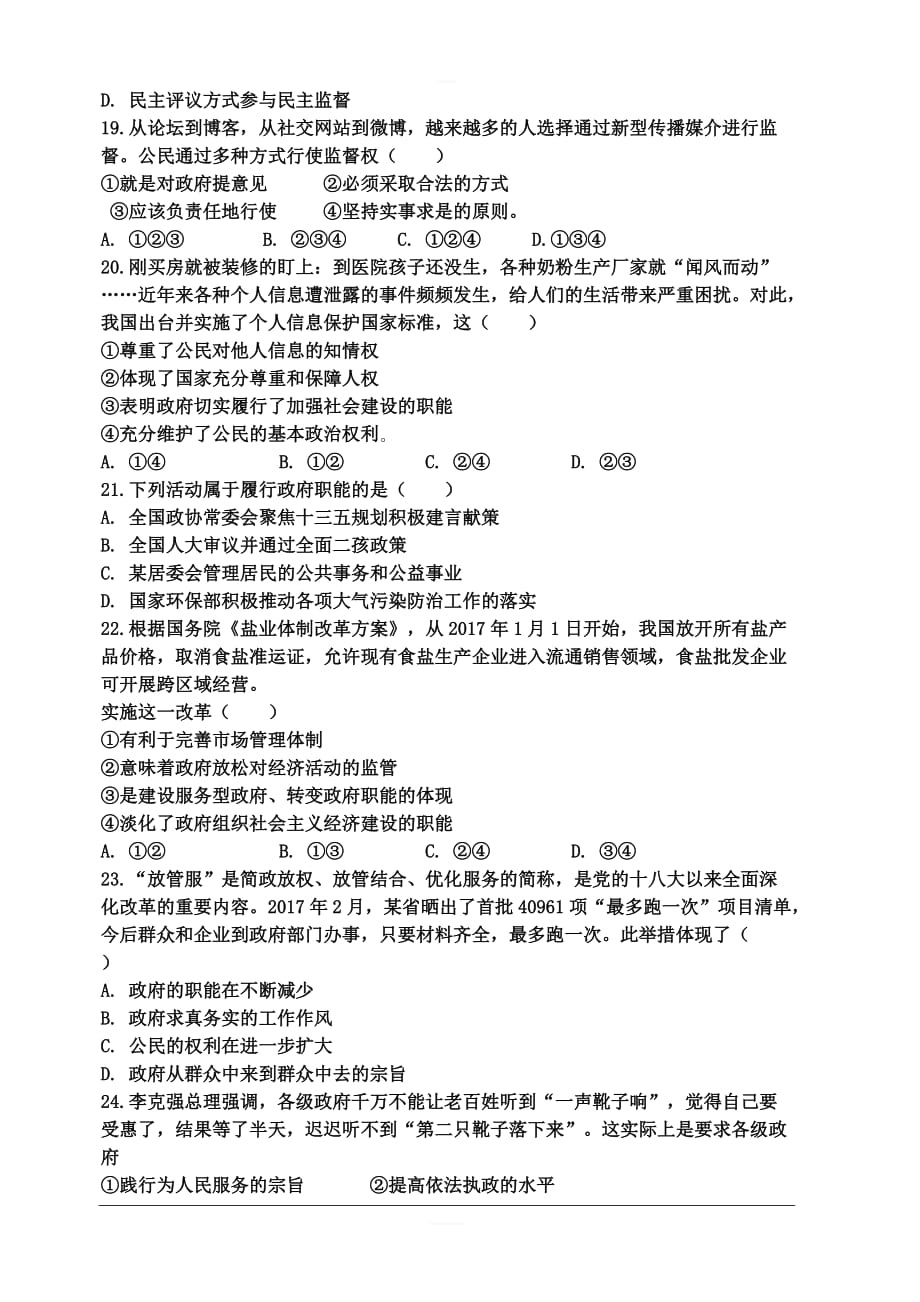 内蒙古巴彦淖尔市临河三中2018-2019高一下学期第一次月考政治试卷含答案_第4页