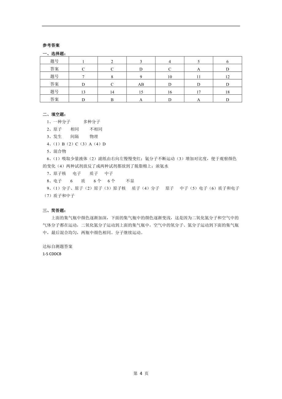 初三化学_分子和原子练习题及答案[1]_第4页