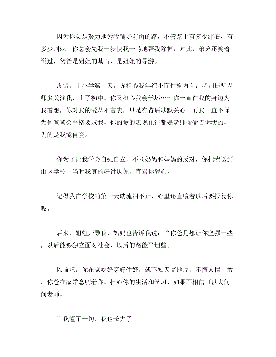 2019年《给爸爸妈妈的一封信》500字左右范文_第3页