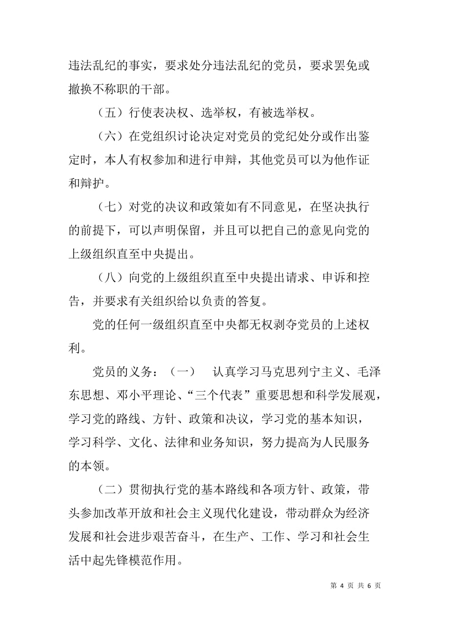 党员活动室建设实施_第4页