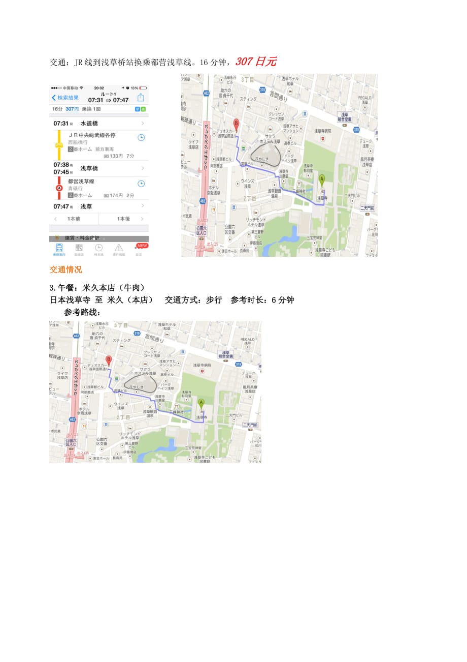 日本东京-京都-大阪旅游攻略资料_第2页