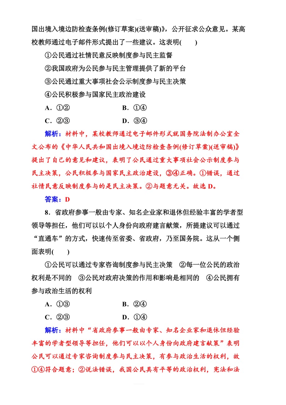 2019版高考总复习政治练习：必修二_第一单元第二课课时跟踪练_含答案解析_第4页