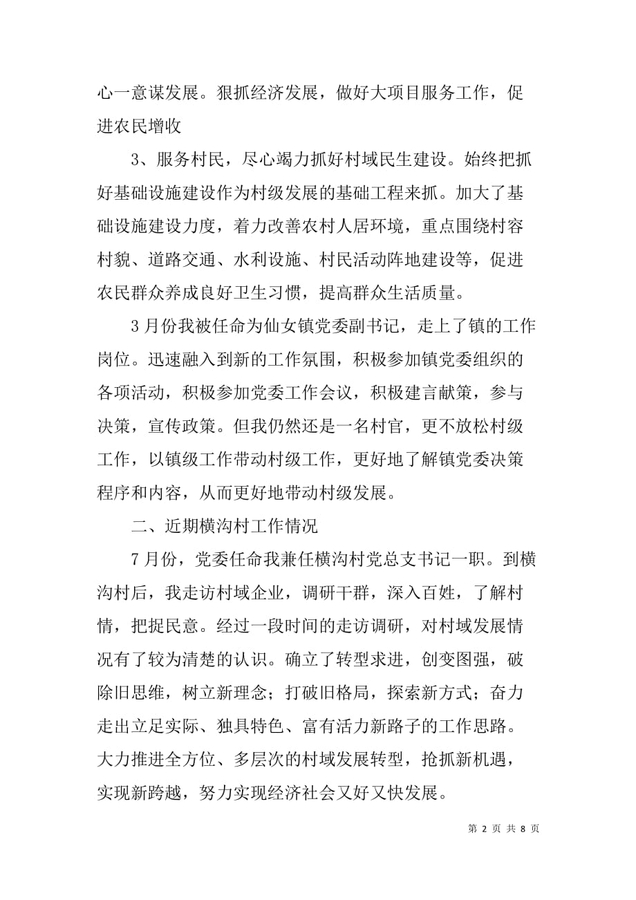 xx年镇党委副书记述职述廉述法报告范文_第2页