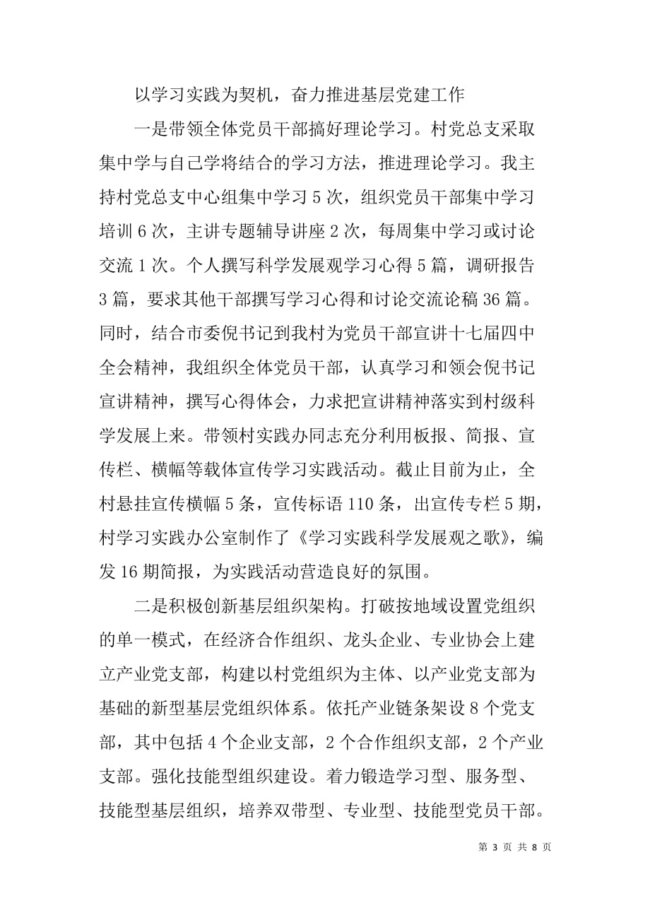 xx年镇党委副书记述职述廉述法报告范文_第3页