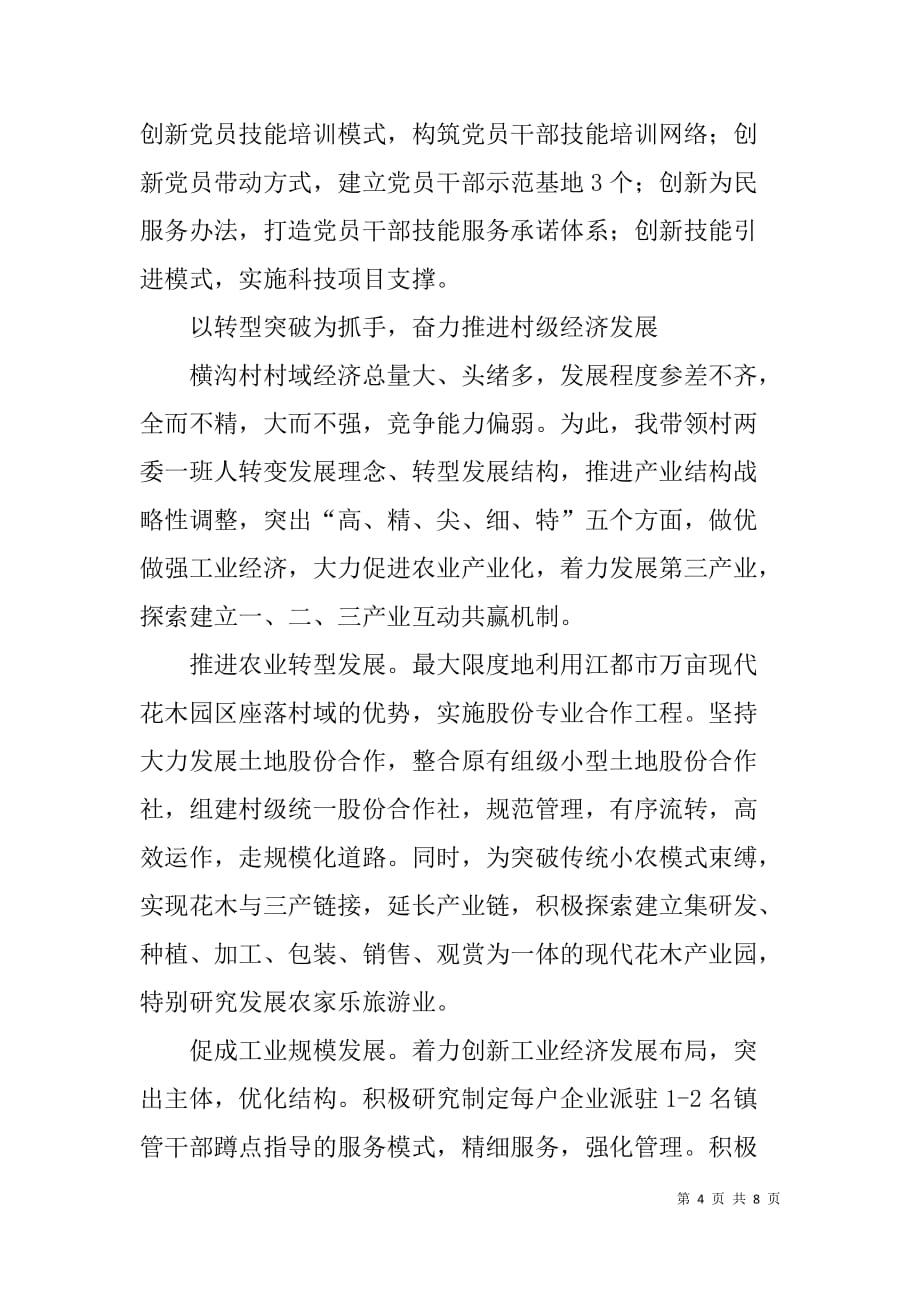 xx年镇党委副书记述职述廉述法报告范文_第4页