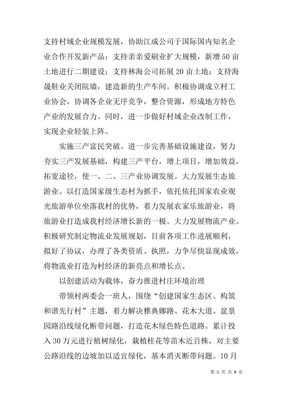 xx年镇党委副书记述职述廉述法报告范文_第5页