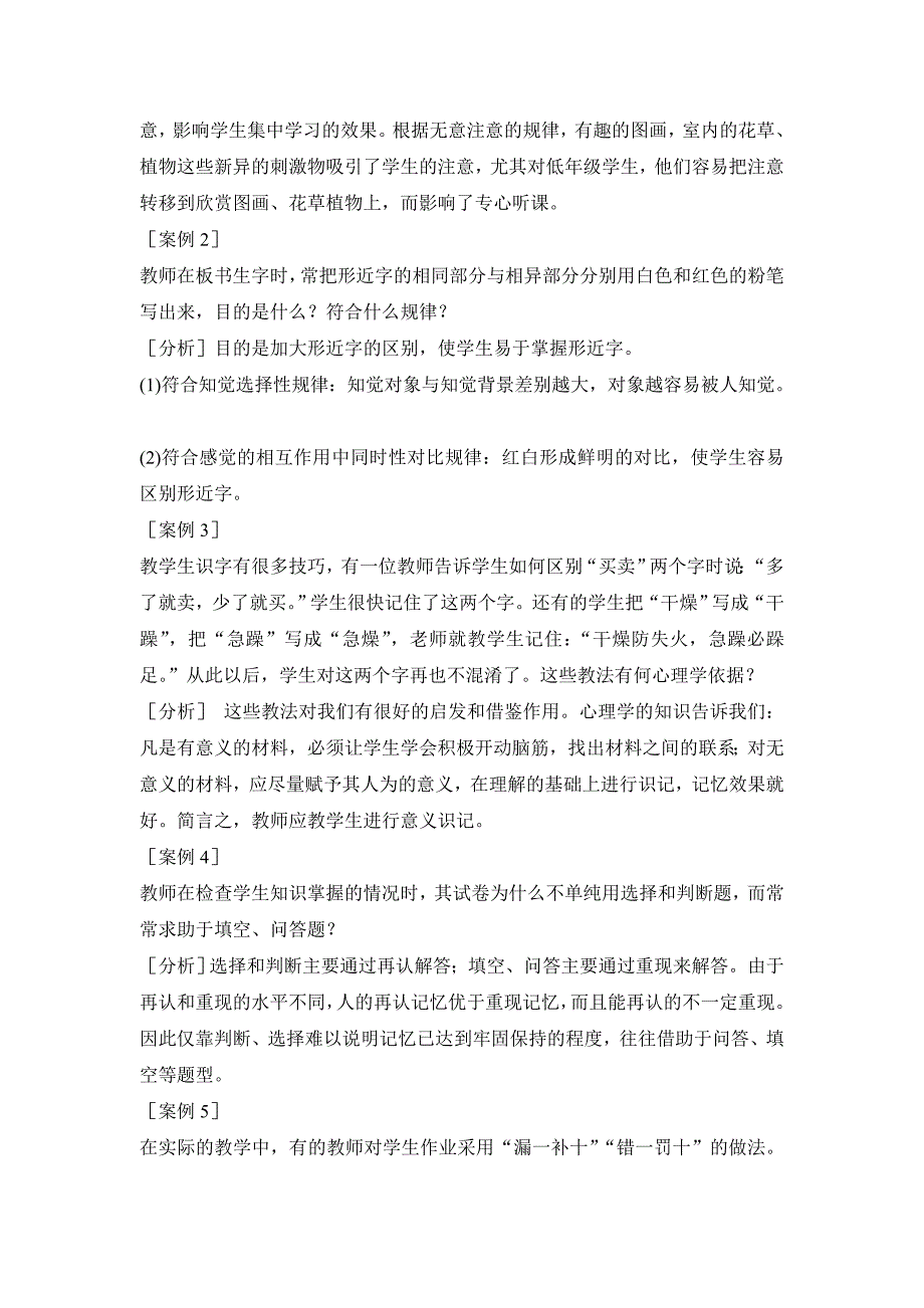 教育心理学和教育学的案例分析题及答案资料_第3页