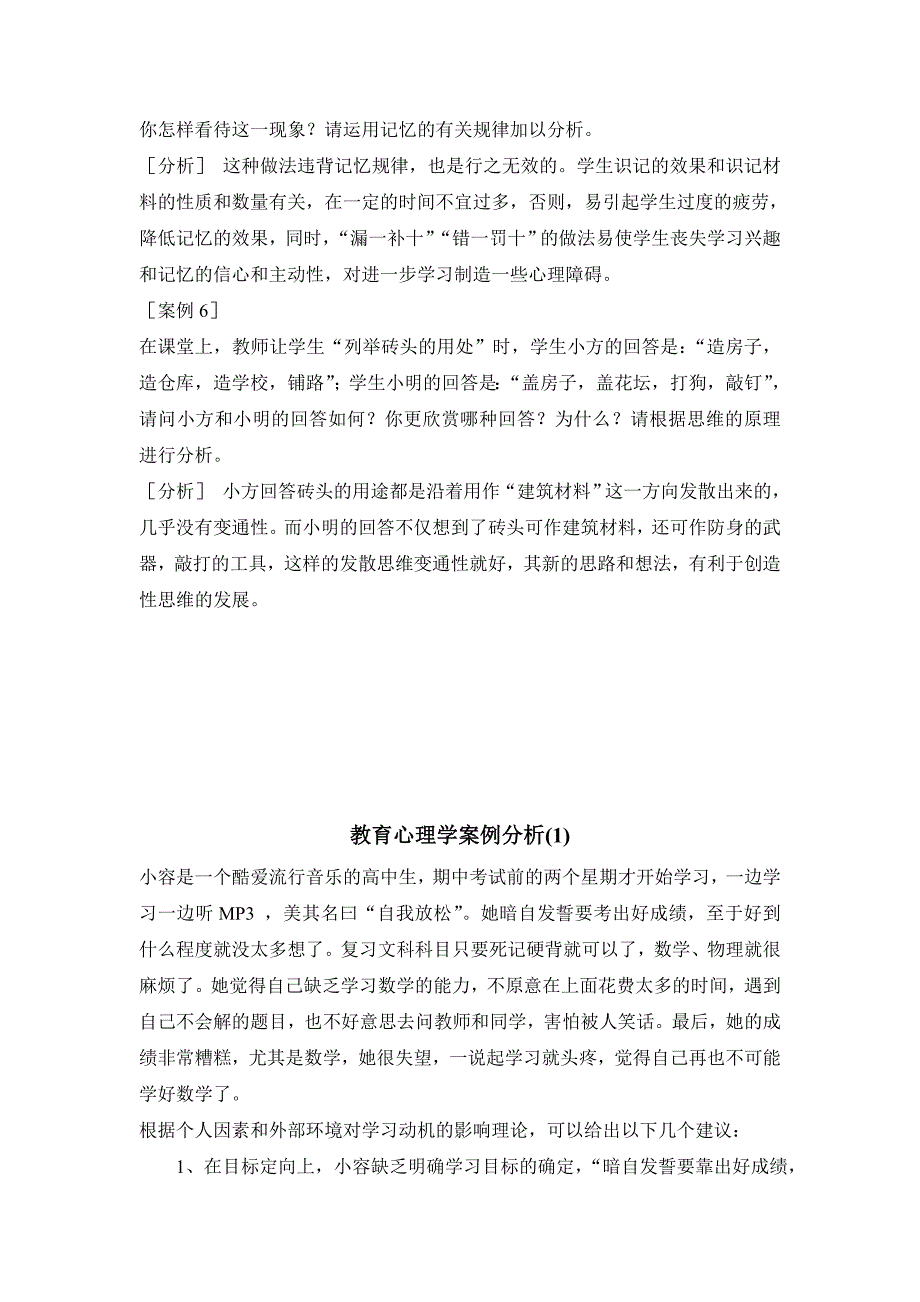 教育心理学和教育学的案例分析题及答案资料_第4页