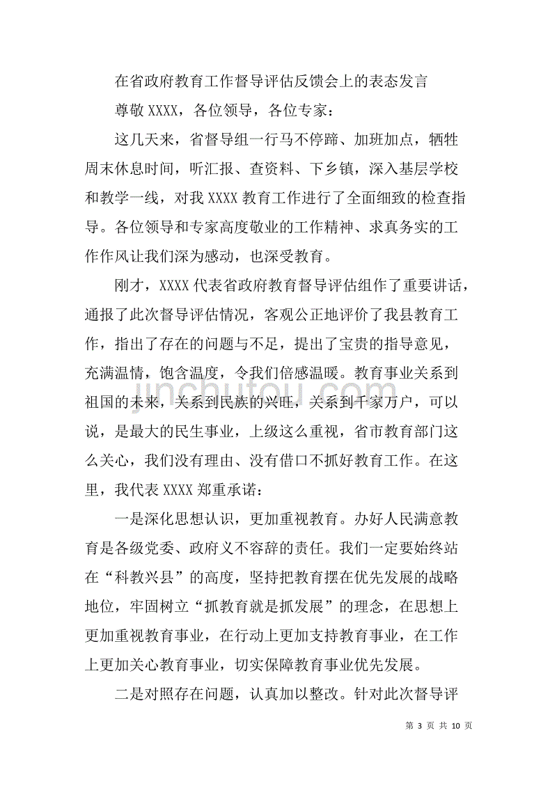 会议表态性发言范文5篇_第3页