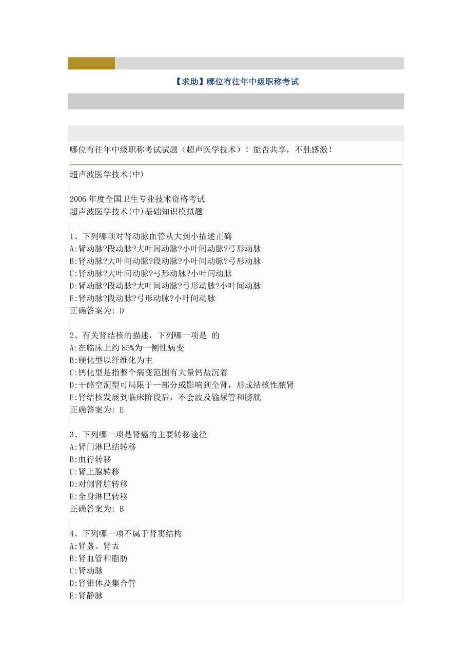 超声医学试题_第1页