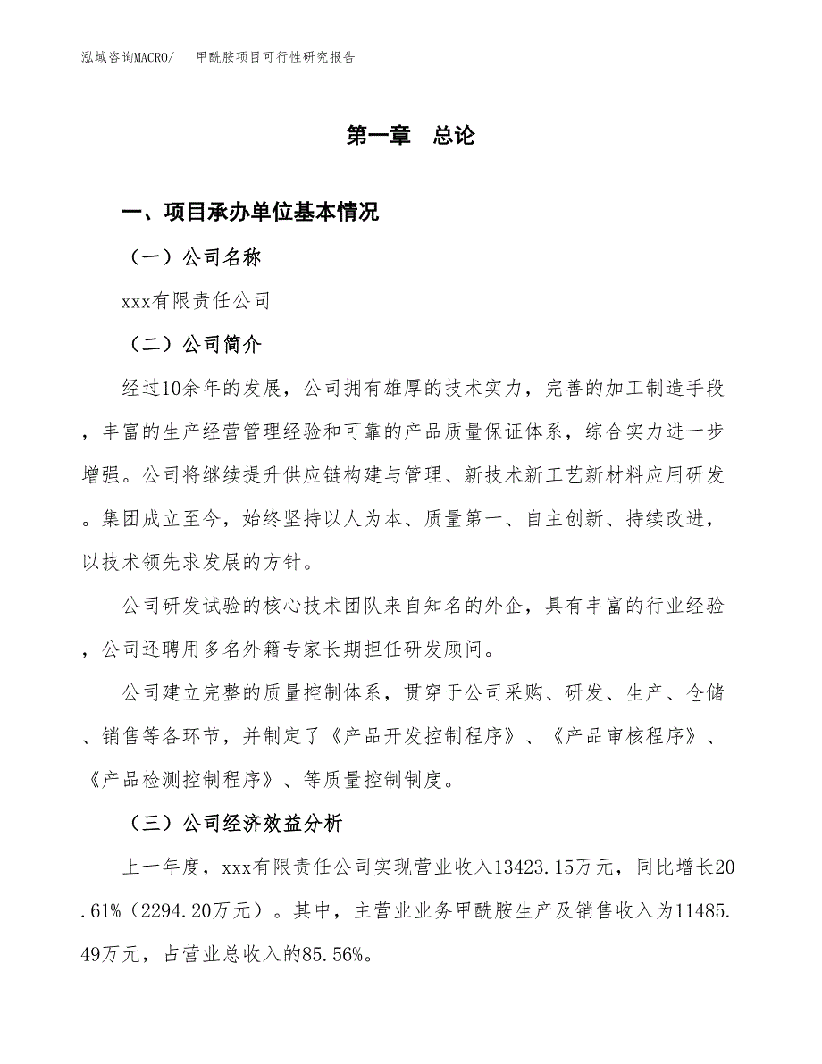 甲酰胺项目可行性研究报告_范文.docx_第3页