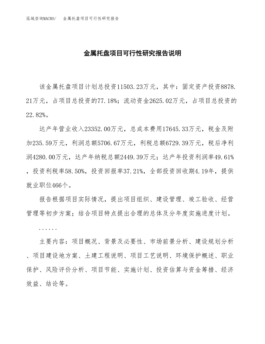 金属托盘项目可行性研究报告[参考范文].docx_第2页