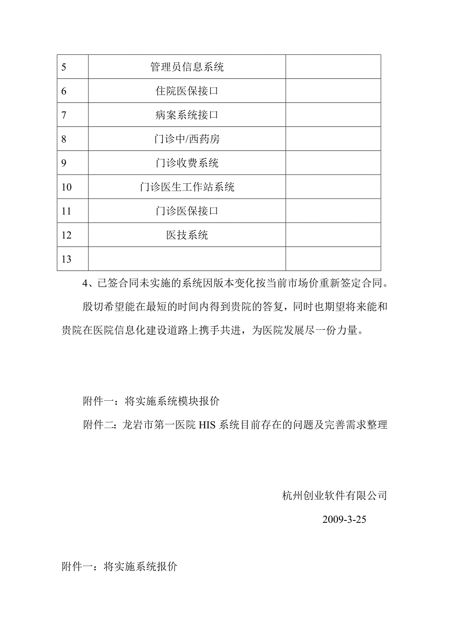 关于his系统完善需收费的说明_第3页