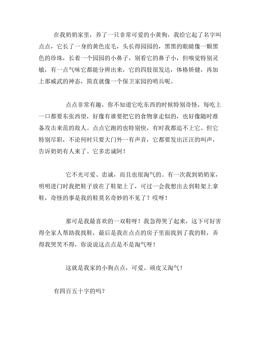 2019年小狗人类朋友的作文400字我的好朋友小狗作文400字四年级范文_第3页