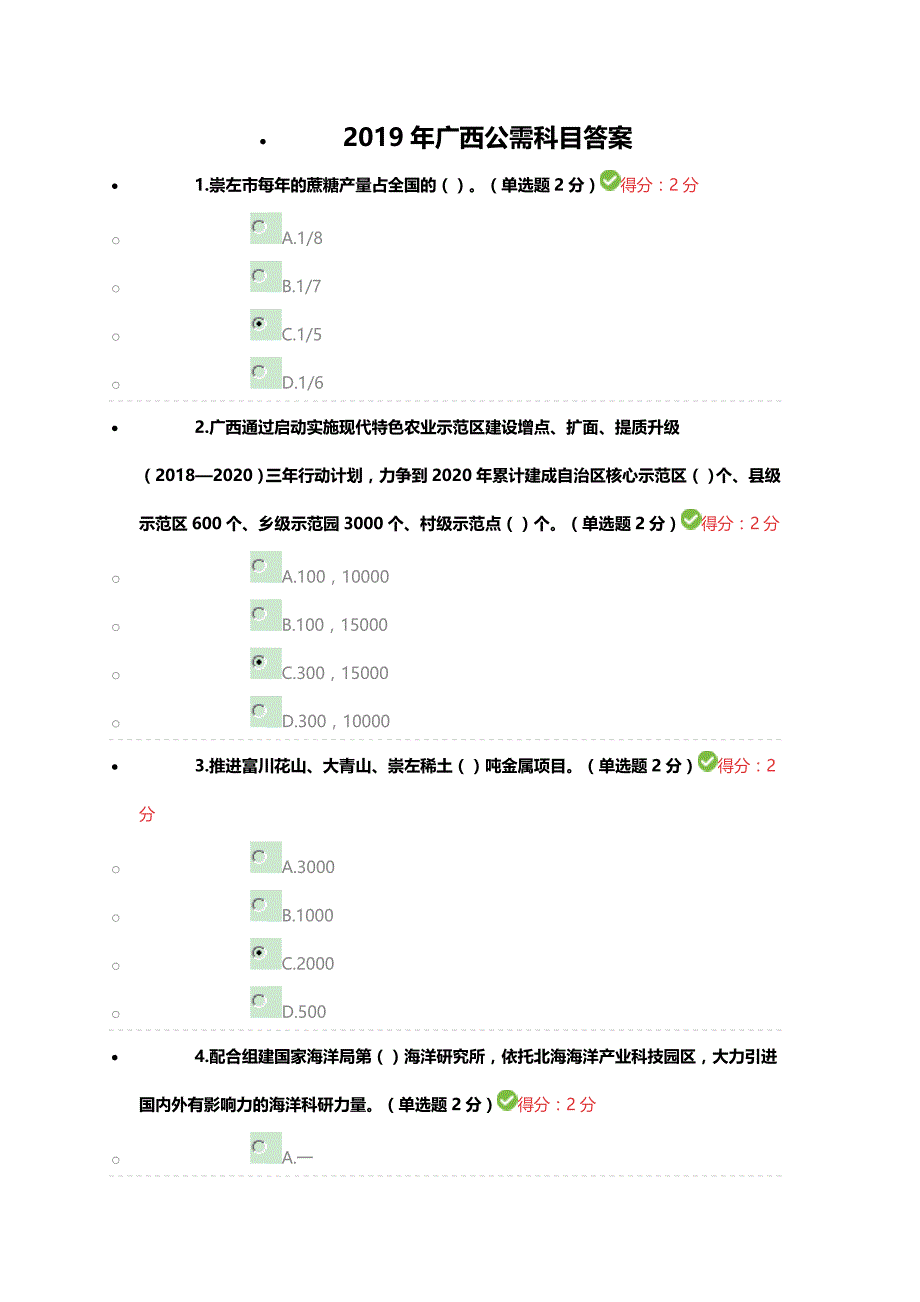 2019年广西公需科目答案.doc_第1页