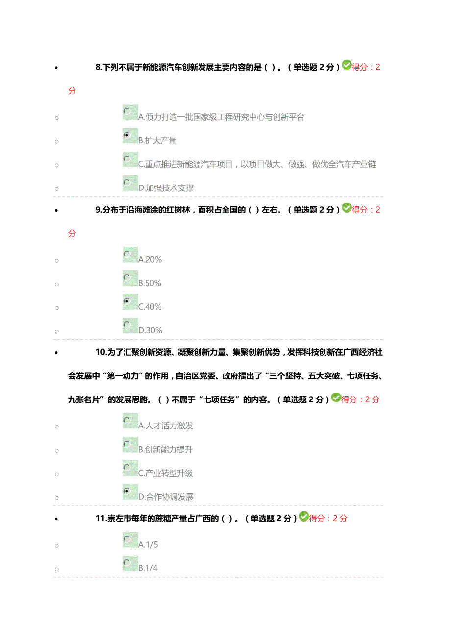 2019年广西公需科目答案.doc_第3页