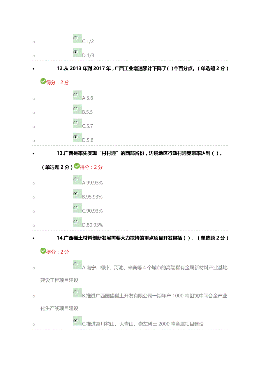 2019年广西公需科目答案.doc_第4页