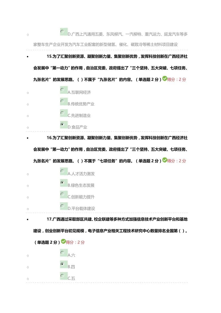 2019年广西公需科目答案.doc_第5页