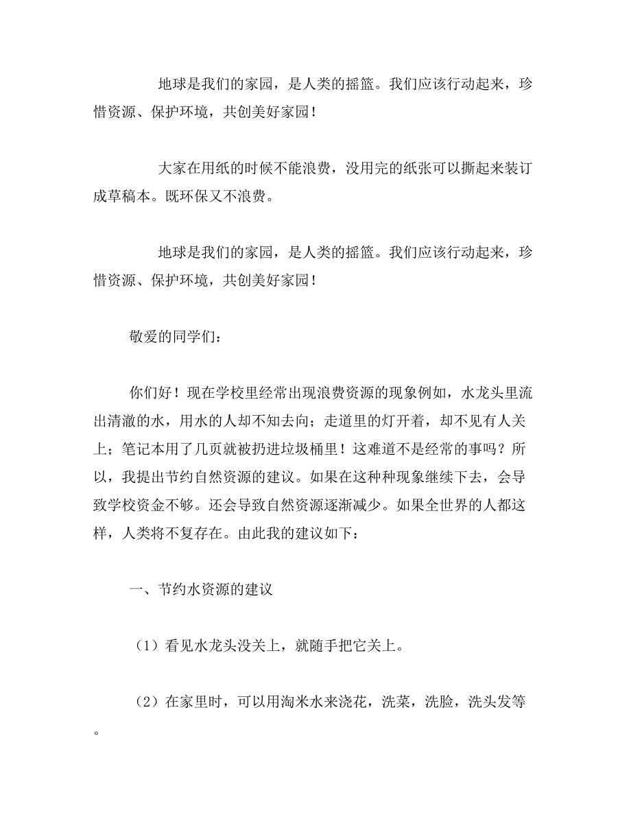 2019年关于淘书会作文400字建议书作文400字范文_第2页