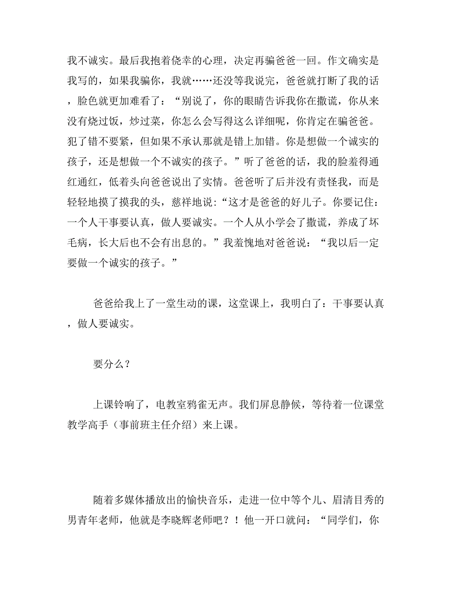 2019年小学生难忘的一堂课400字作文一堂难忘的课400字范文_第2页