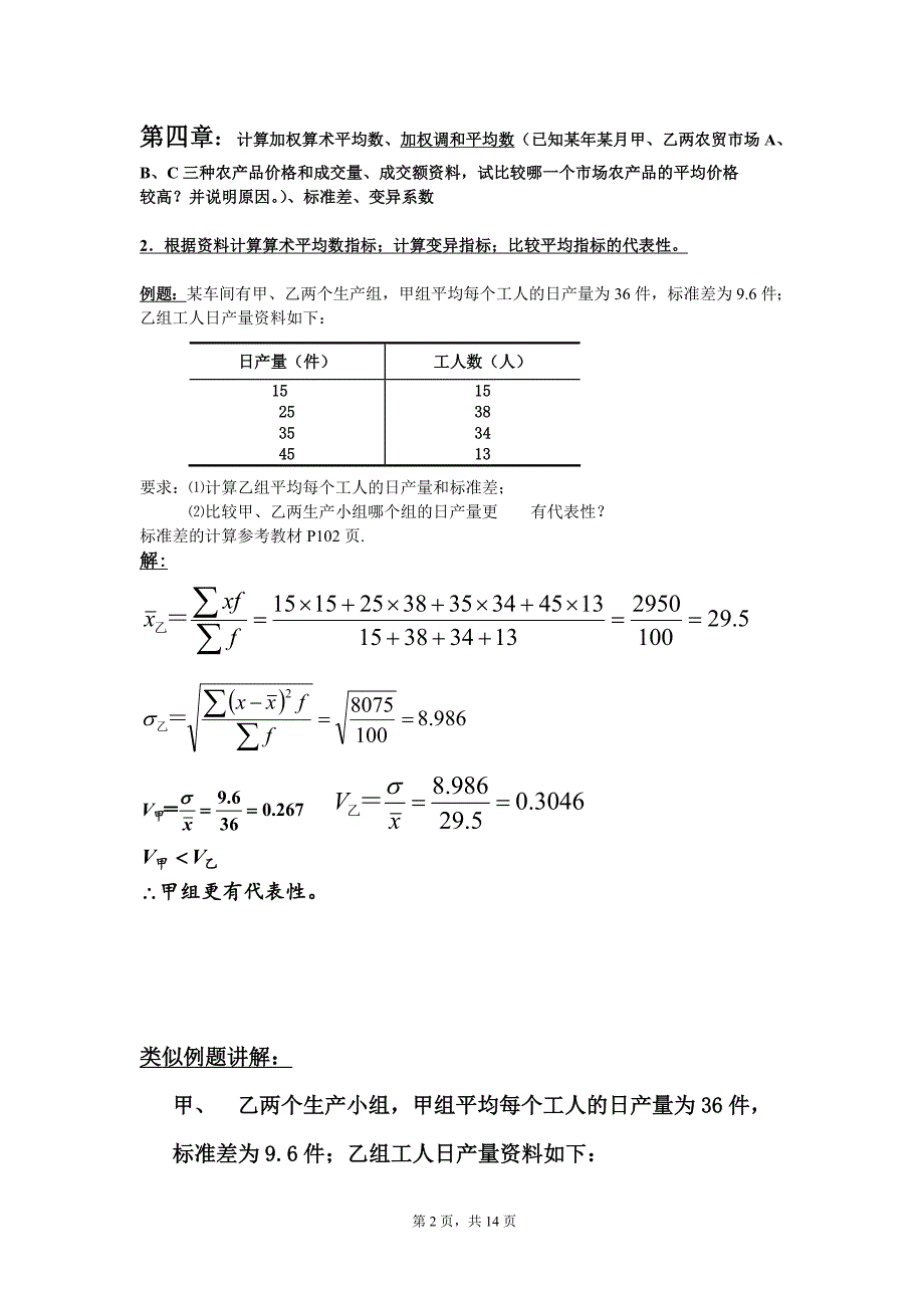 统计学原理计算题复习六种题型重点07747资料_第2页