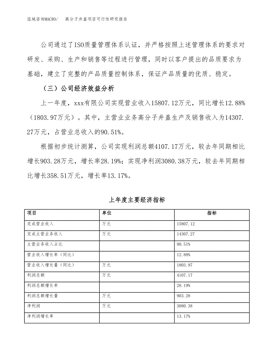 高分子井盖项目可行性研究报告_范文.docx_第4页