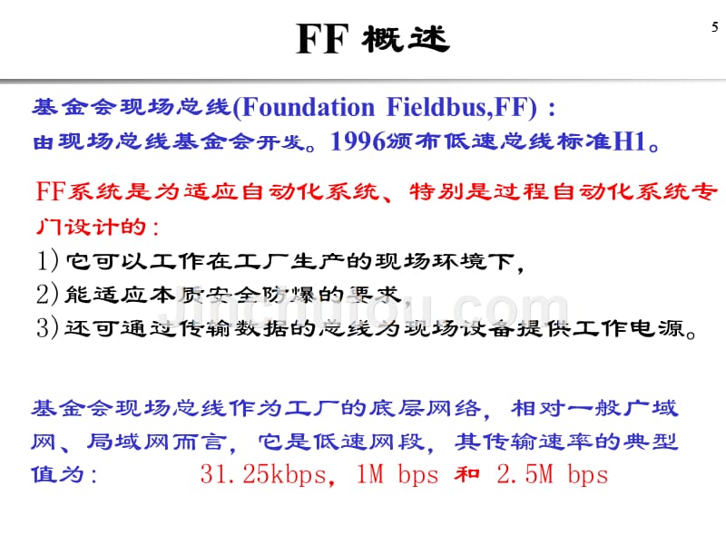 ff总线概述_第5页