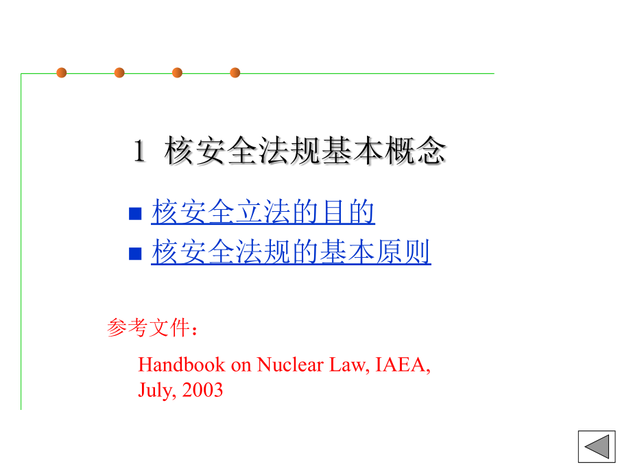 核电法规体系_第3页