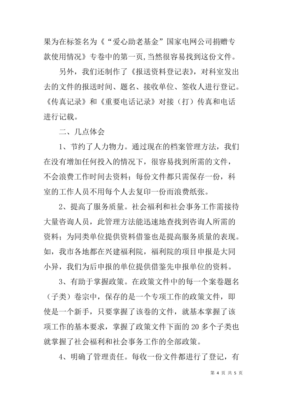 做好社会福利事务档案管理工作体会感想.doc_第4页