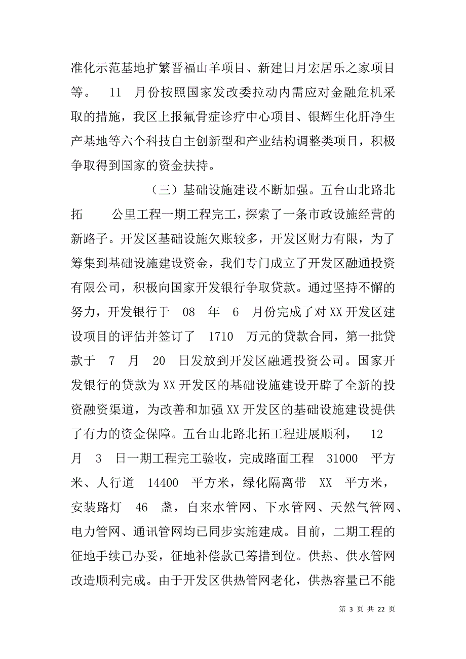 xx经济技术开发区年终总结表彰大会领导讲话_第3页