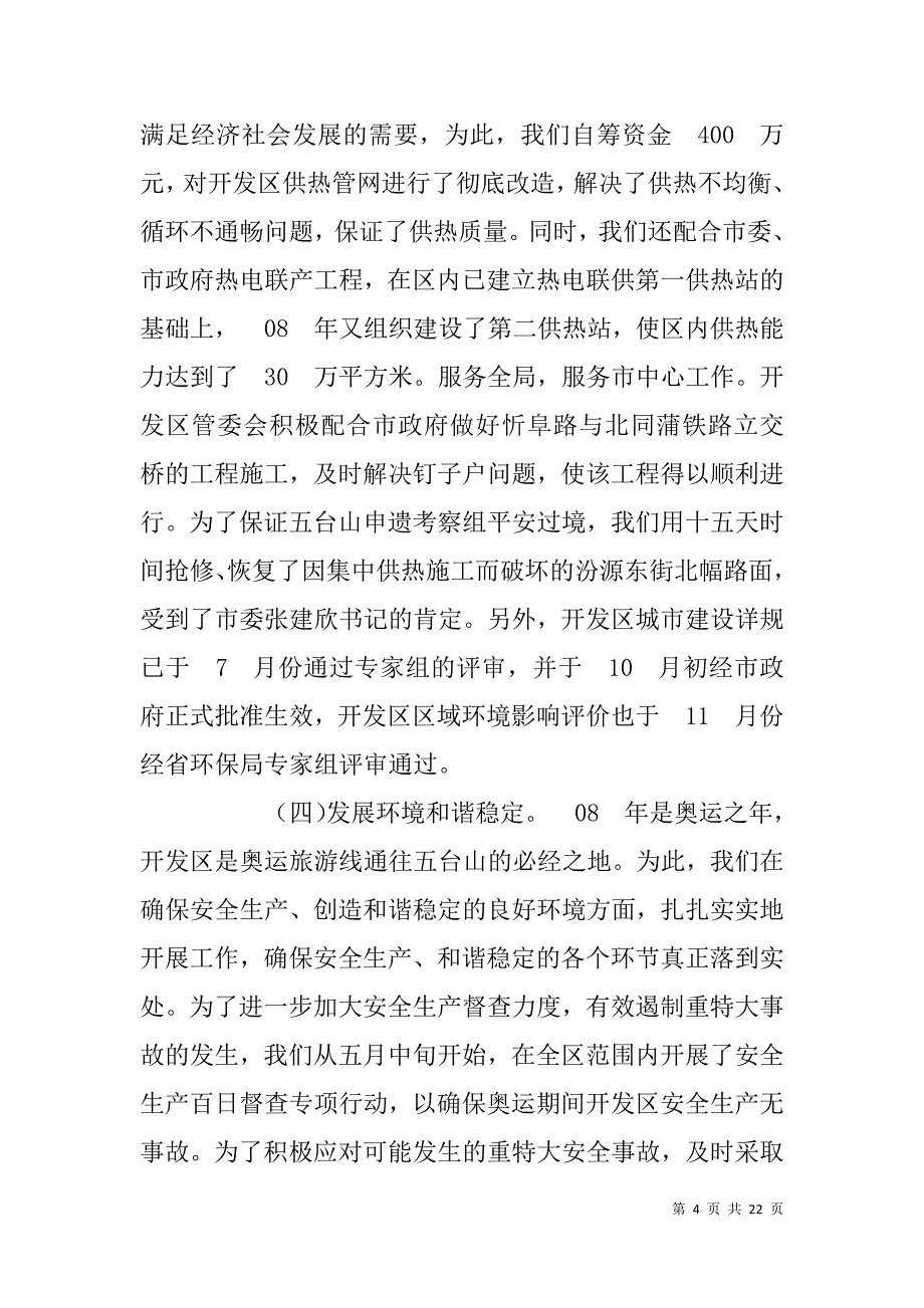 xx经济技术开发区年终总结表彰大会领导讲话_第4页