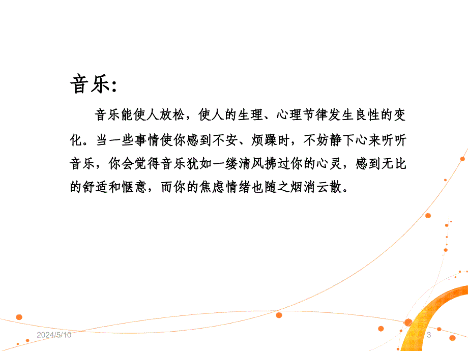 治疗焦虑症技术讲座_第3页