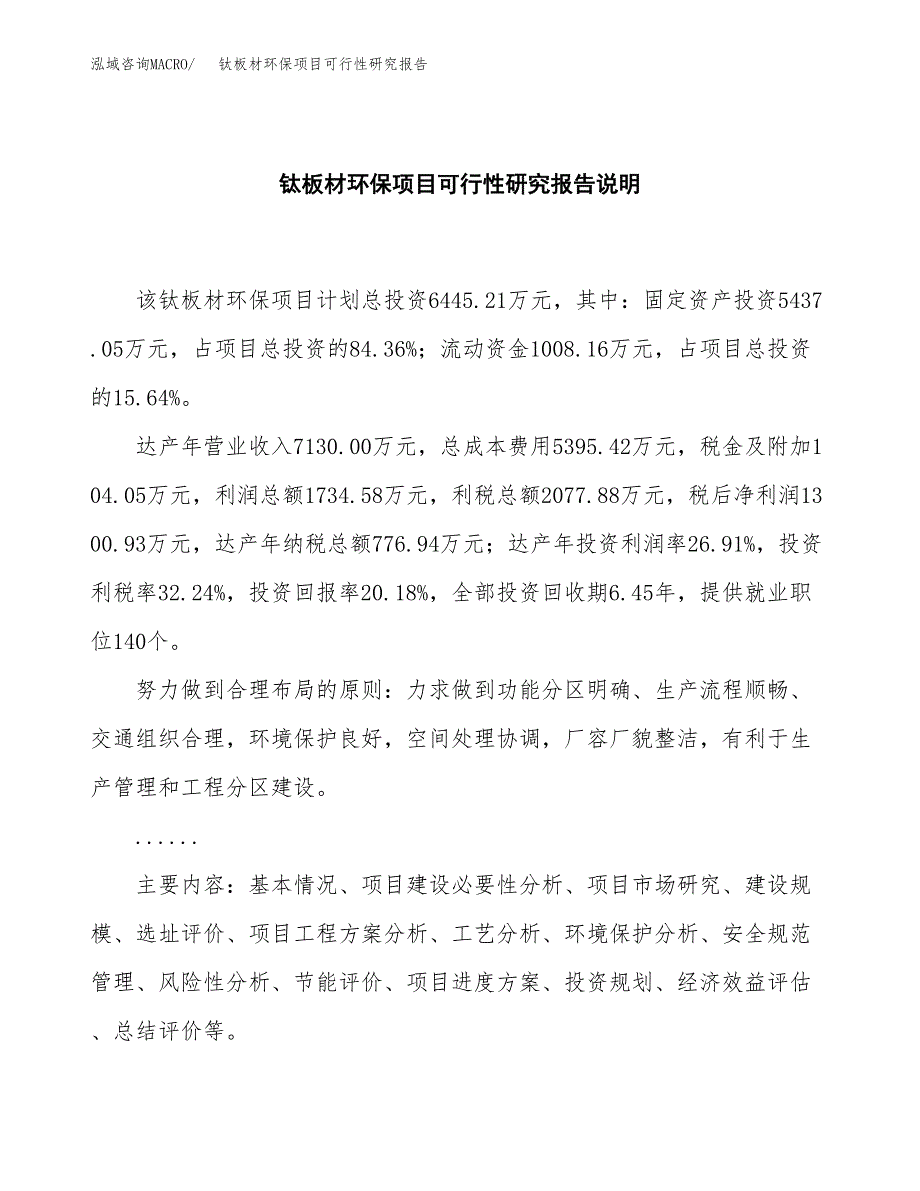 钛板材环保项目可行性研究报告[参考范文].docx_第2页