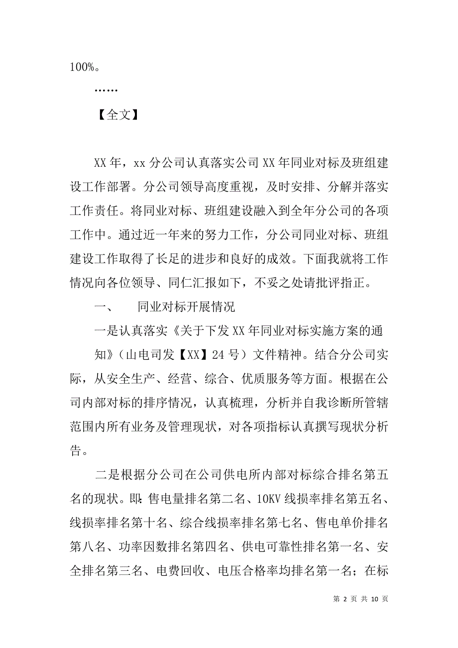 供热公司同业对标及班组建设经验交流座谈会发言材料_第2页