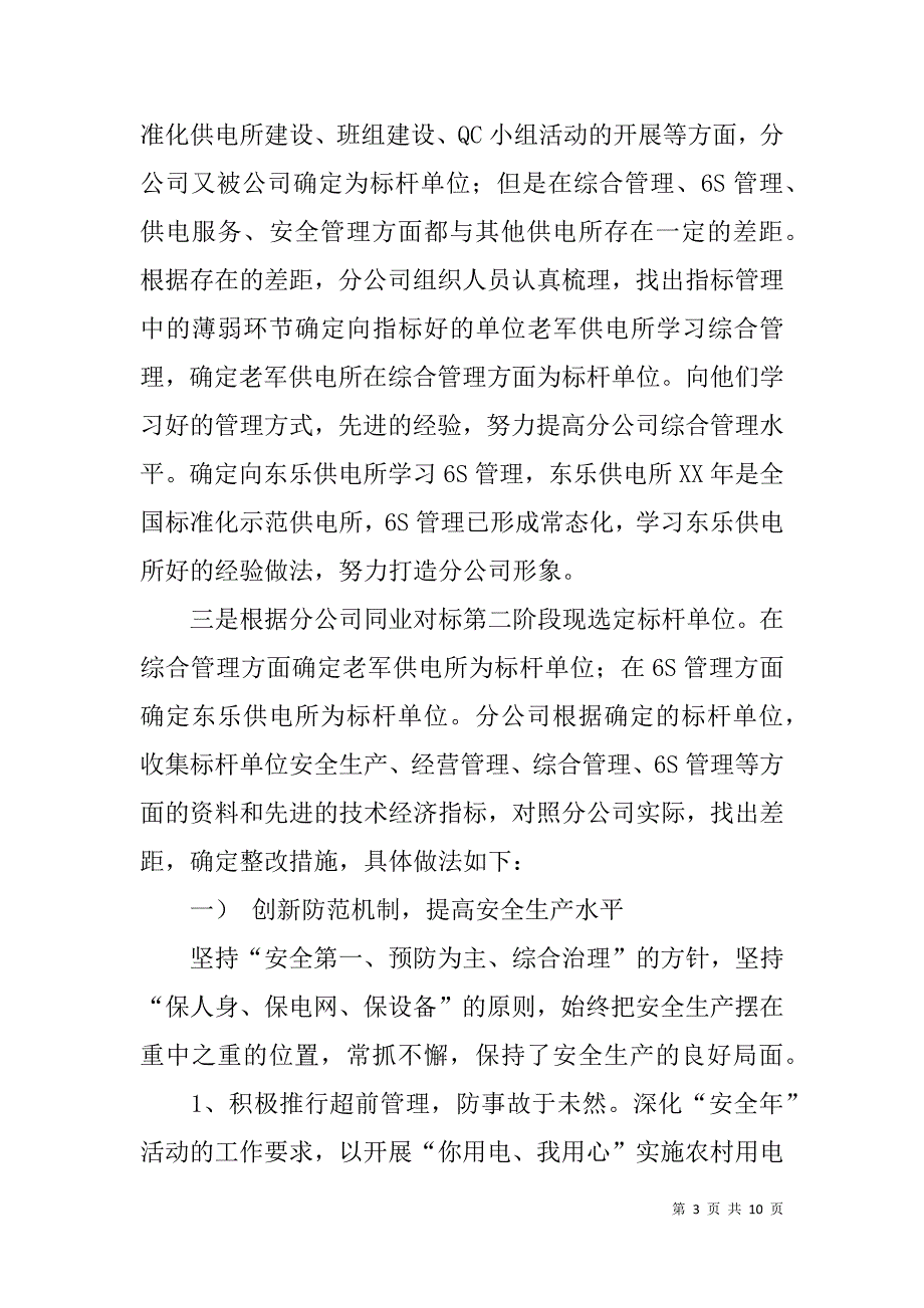 供热公司同业对标及班组建设经验交流座谈会发言材料_第3页