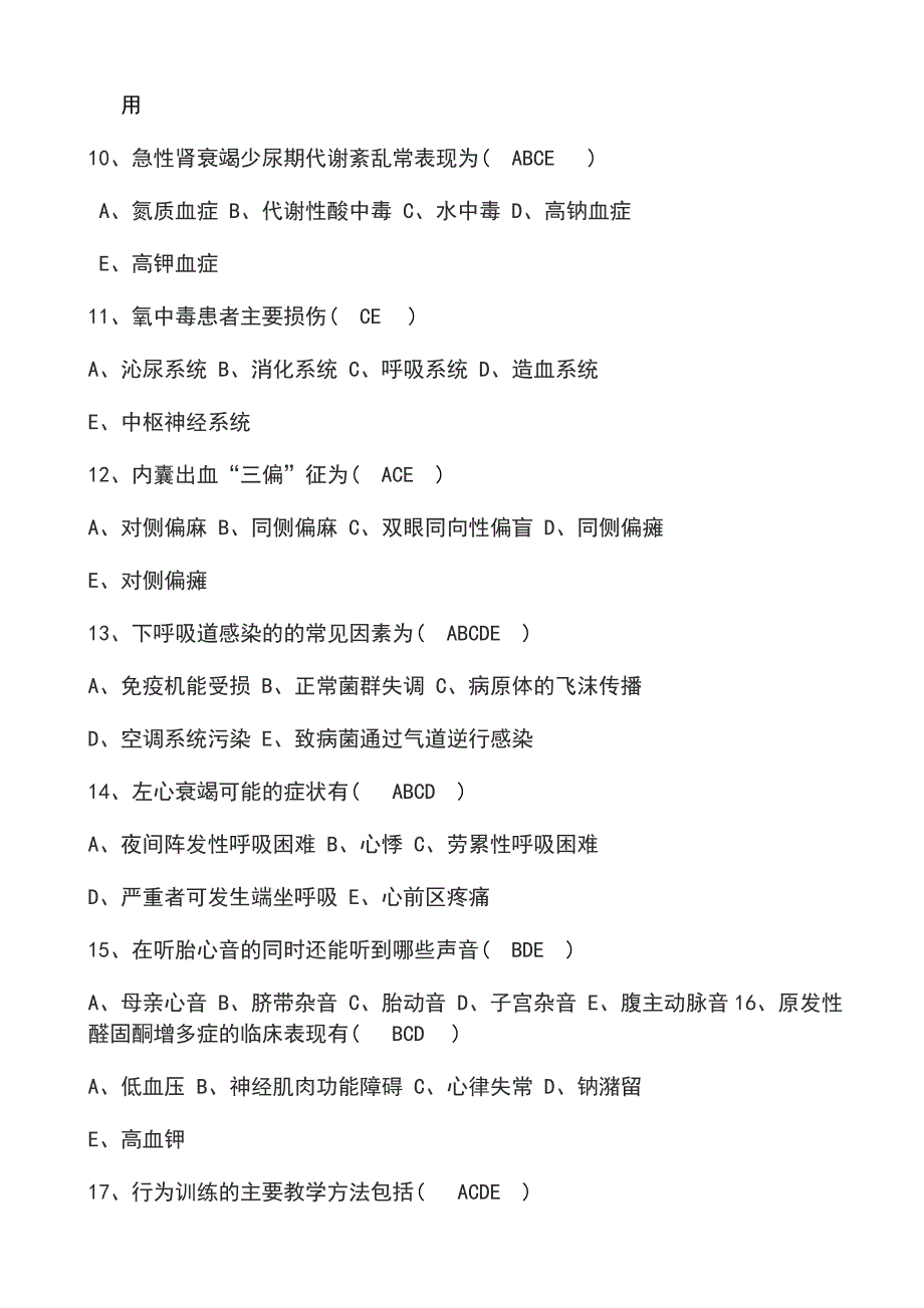 三基多选题护理及答案资料_第2页